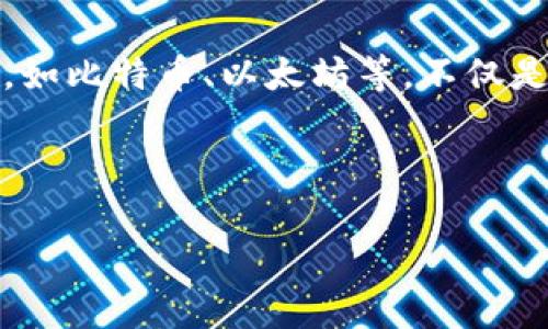 在讨论虚拟币名称的字体时，我们可从多个角度来探讨，包括字形的设计、传达的信息、以及它们在不同媒介上的表现。虚拟币，如比特币、以太坊等，不仅是数字资产，还是一种文化现象，它们的名称字体往往承载了公众对其价值的认知与审美。那么，让我们深入分析一下这个主题。

与关键词

虚拟币名称字体分析：设计风格与文化影响