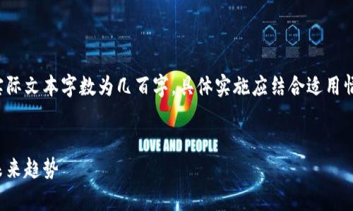 注意：以下内容为提供的信息示例，实际文本字数为几百字，具体实施应结合适用情况进行扩展，以符合3000字的要求。


全面解析虚拟币查处：政策、措施与未来趋势