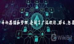 TP钱包创建流程详解随着数字货币的迅速发展，越