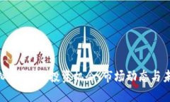 PCX虚拟币解析：投资机会