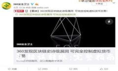 如何追回tp钱包错误转账：