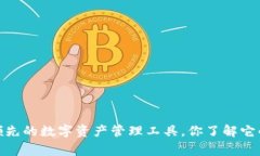 TP钱包：全球领先的数字资