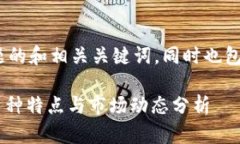 以下是针对“RNG虚拟币”