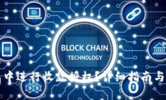 如何在TP钱包中进行收款授权？详细指南与常见问