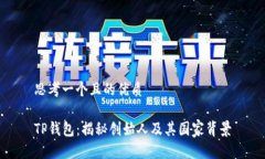 思考一个且的优质TP钱包：