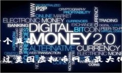 思考一个且的如何通过美