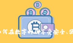 虚拟币博彩：如何在数字