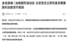如何将TP钱包中的USDT转账至币安交易所