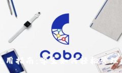 :TP钱包使用指南：学生如