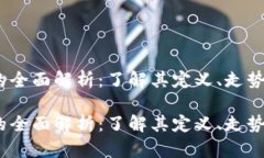 虚拟币EZ的全面解析：了解