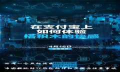 思考一个且的优质币安提现到TP钱包的详细步骤与