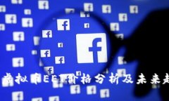 2023年虚拟币EET价格分析及