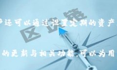 biao ti如何在TP钱包中成功兑换而无需支付矿工费