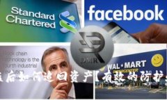 TP钱包被盗后如何追回资产