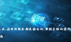 注意: 请确保您使用的任何在线工具、应用或服务