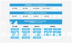 思考一个且的优质TP钱包如何找回丢失的财产？详