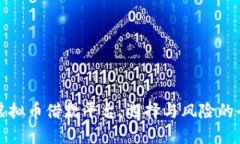 现金与虚拟币借款平台：