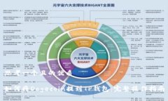 思考一个且的优质如何将Dogecoin提到TP钱包：完整