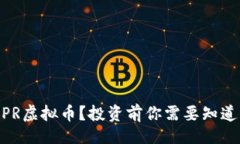 题目：什么是WPR虚拟币？