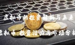 jiaotibanWink 虚拟币的投资解