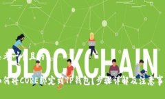 思考一个且的:如何将COR