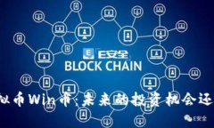 深入了解虚拟币Win币：未