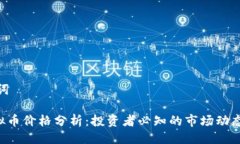 及关键词YAK虚拟币价格分