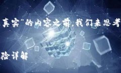 在进行有关“tp钱包是否真