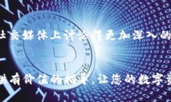    如何保护你的TP钱包免受诈骗风险  /  guanjianc