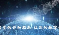 TP钱包充能量的详细指南：让你的数字资产更高效