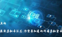 思考一个且的 2023年最新虚