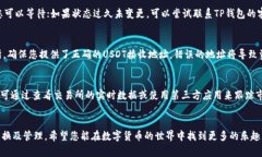   如何在TP钱包中将币种兑换为USDT的详细指南 /