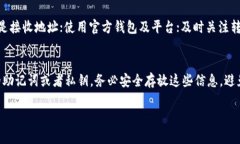   如何将USDT转账到TP钱包的方法详解 /  guanjianci