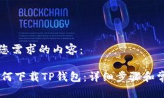 以下为满足您需求的内容