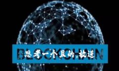 思考一个且的，放进