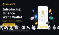 :  虚拟资本时代的先锋：