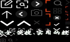 Pi币钱包下载：安全、便捷