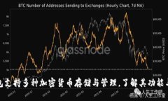 TP钱包支持多种加密货币存