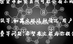   如何在TP钱包上安全快速地出售加密货币 /  gu