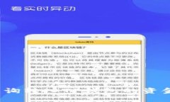 如何查询转入TP钱包的资金