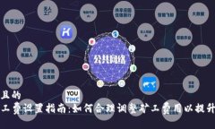 思考一个且的   TP钱包矿