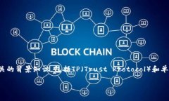 在讨论“TP中的单网络钱包”这个概念之前，我们