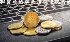 虚拟货币是指一种没有中