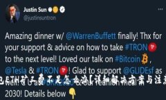 TP钱包ETH矿工费不足怎么办