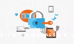 如何使用TP钱包进行SMARS交易：完整指南