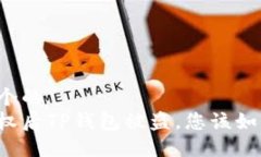 思考一个的  转账授权后