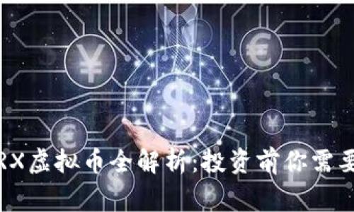 2023年TRX虚拟币全解析：投资前你需要知道的事