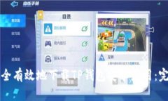 如何安全有效地下载TP钱包安卓应用：完整指南