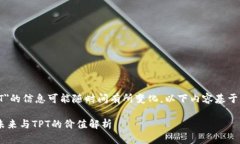 注意：关于＂TP钱包＂和＂TPT＂的信息可能随时间