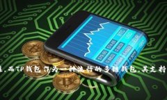 关于XRP和TP钱包的兼容性问题在加密货币的蓬勃发